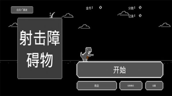 射击障碍物安卓版下载v1.4