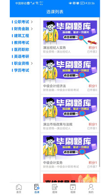考将军网校安卓版最新下载v1.0.7