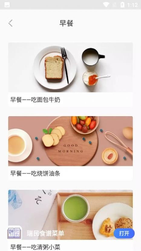 瑞民食谱菜单安卓版下载v2.0