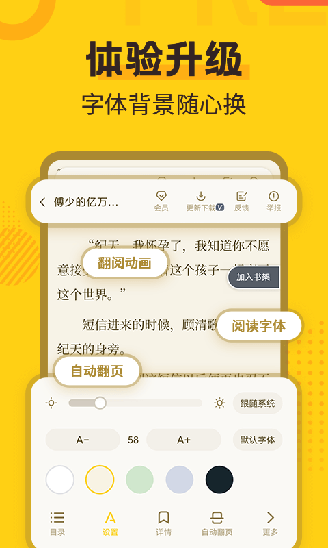 全民小说手机apk安装包下载v6.5.0.1
