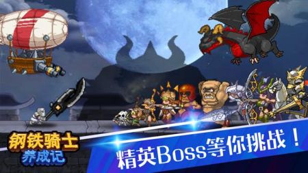 钢铁骑士成长记安卓最新版下载v1.0.9
