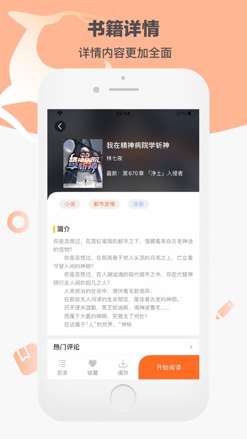 看书神器手机apk安装包下载v9.0.199