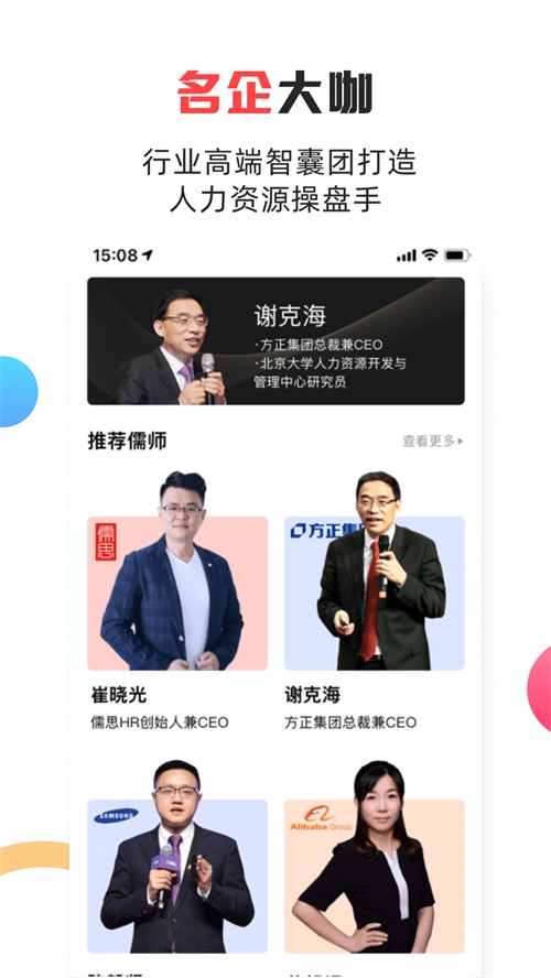 儒思HR最新版免费安卓下载v3.4.2