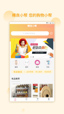 精良小帮安卓版最新下载v1.1.0