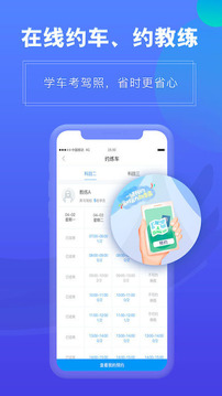 畅达驾考通手机apk安装包下载v1.2.9