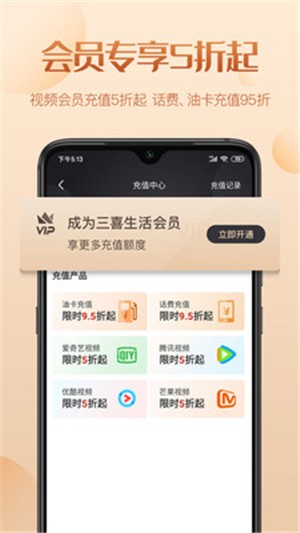 三喜生活安卓最新版下载v2.1.9