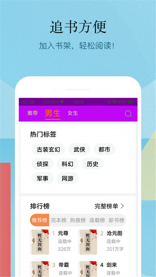 小书亭百万热门小说安卓最新版下载v1.1