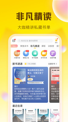 樊登读书手机apk安装包下载v5.50.0