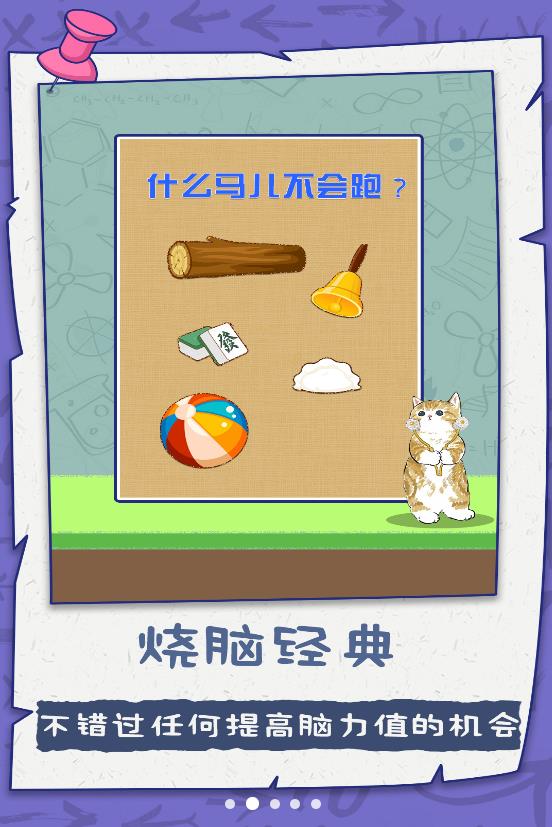 脑子贼好使安卓最新版下载v100.0.0