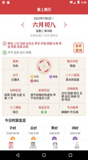 掌上黄历安卓版下载v1.0