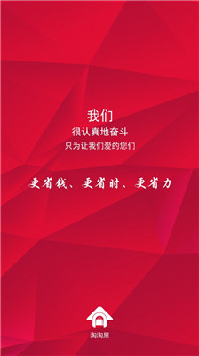 淘淘屋安卓最新版下载v7.1.2
