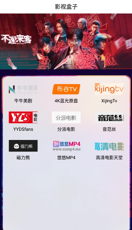 hwj影视手机apk安装包下载v2.2
