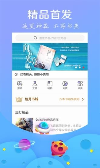 星读小说手机apk安装包下载v3.3.0