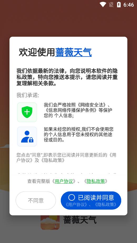 蔷薇天气安卓版下载v1.0.0