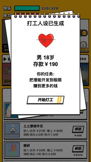 最强打工人最新安卓免费下载v1.0