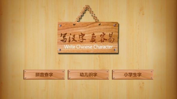 儿童学写汉字最新版下载v3.0