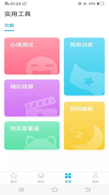 人狗翻译器手机apk安装包下载v1.0.0.0