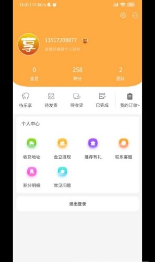 乐享星品安卓版下载v1.8.0
