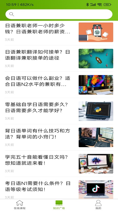 优草派学日语最新版下载v1.0.4