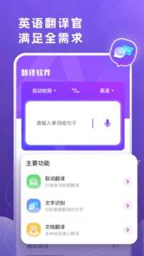 英语翻译官安卓最新版下载v1.2.9
