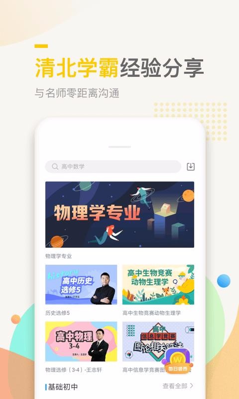 万门中学最新版免费安卓下载v6.23.3
