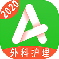 主管护师外科护理手机apk安装包下载v1.1.4