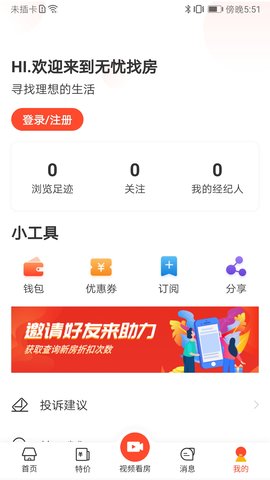 无忧找房安卓最新版下载v1.0.0