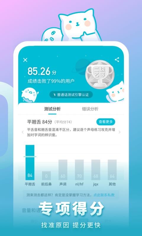 普通话测试手机apk安装包下载v5.4.9