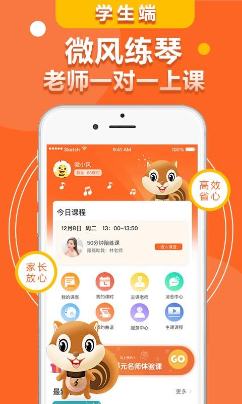 微风练琴手机apk安装包下载v1.1.3