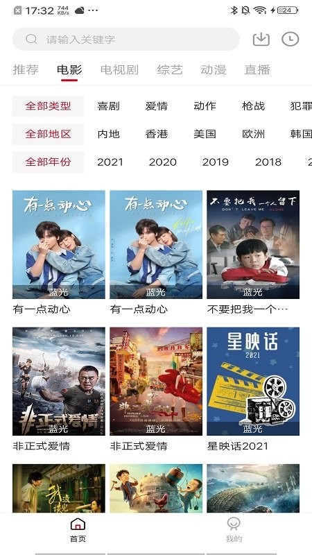 饭团影视投屏版手机免费下载v1.4.8