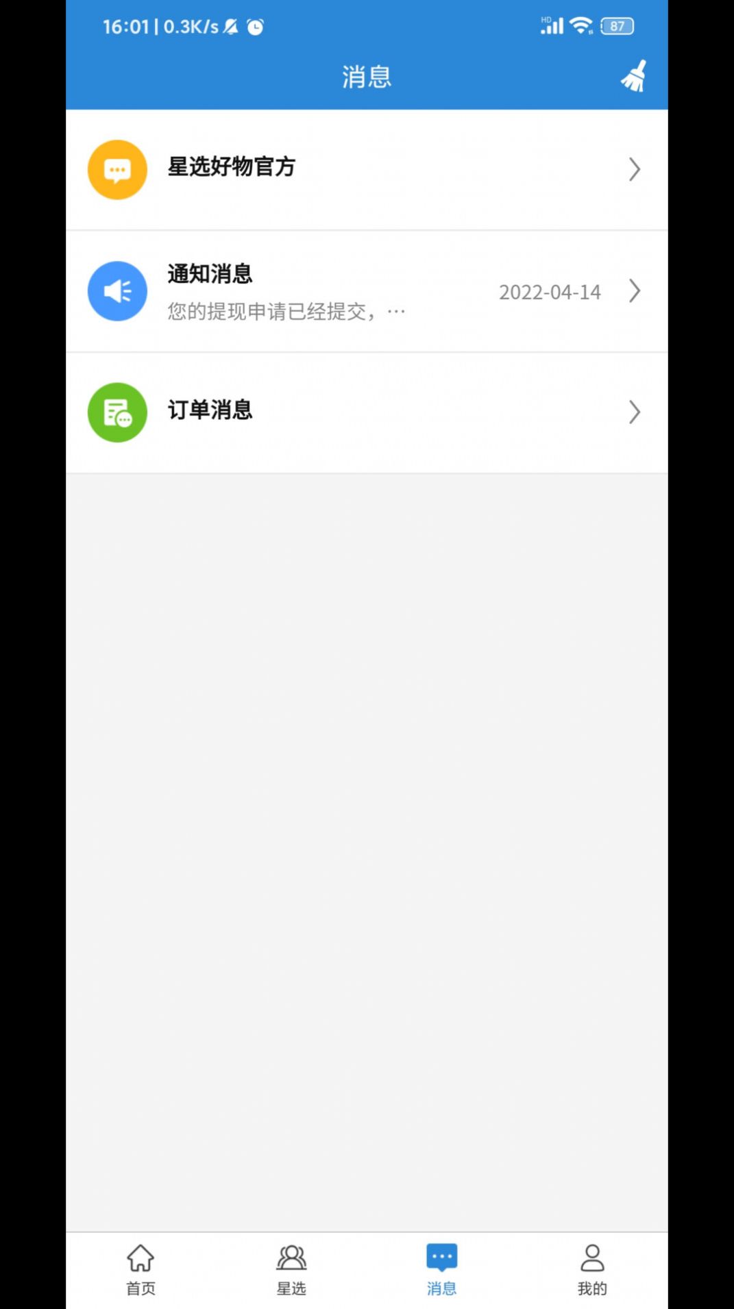 星选好物安卓最新版下载v1.0.3