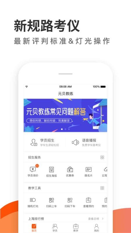 元贝教练手机apk安装包下载v5.9.1