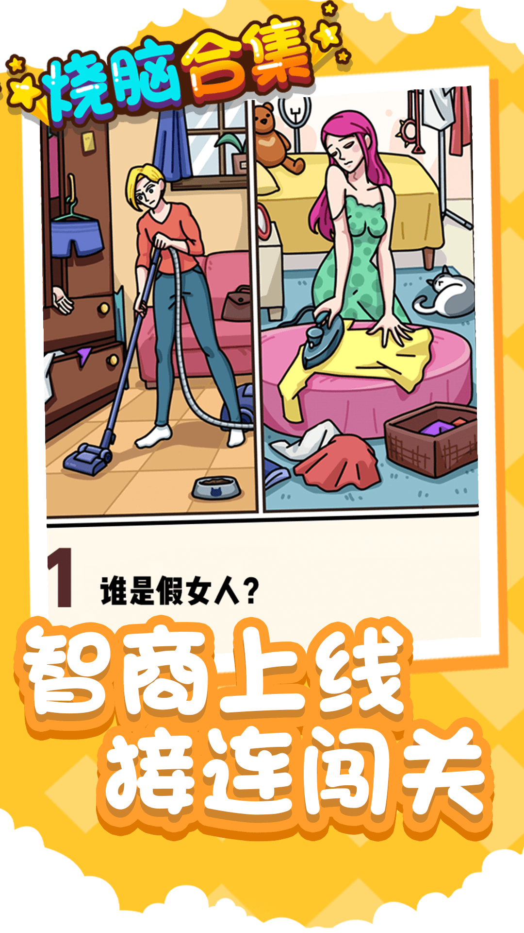烧脑合集安卓版下载v1.0.0