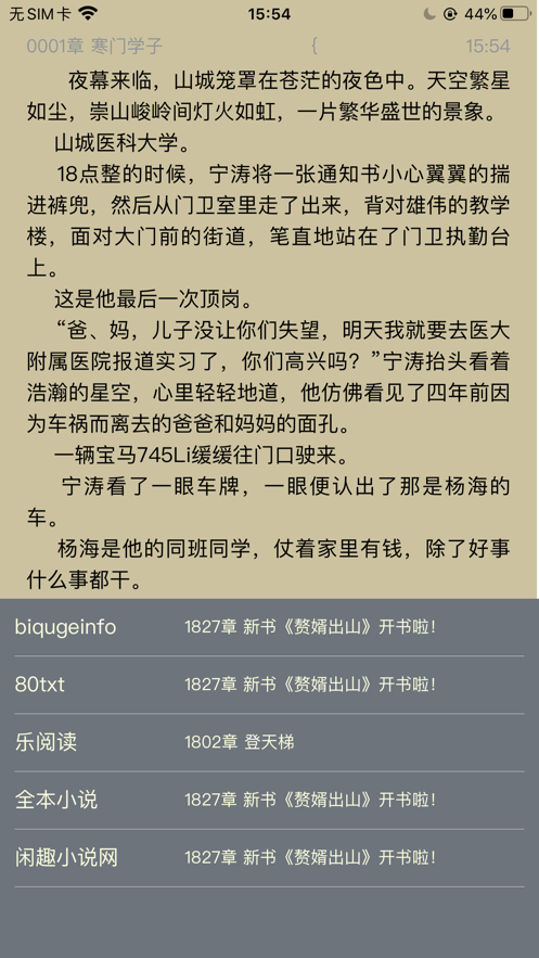 闲趣小说安卓最新版下载v1.0
