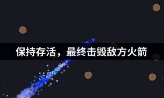 深空使命安卓版下载v1.0