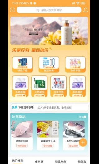 乐享星品安卓版下载v1.8.0