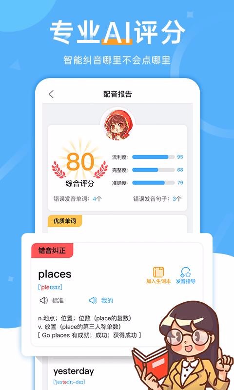 天天配音手机apk安装包下载v1.2.8