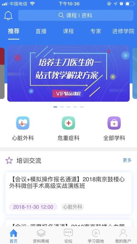 医艺手机apk安装包下载v1.2.2