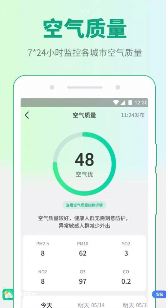 掌中天气安卓版下载v1.0.220729.455