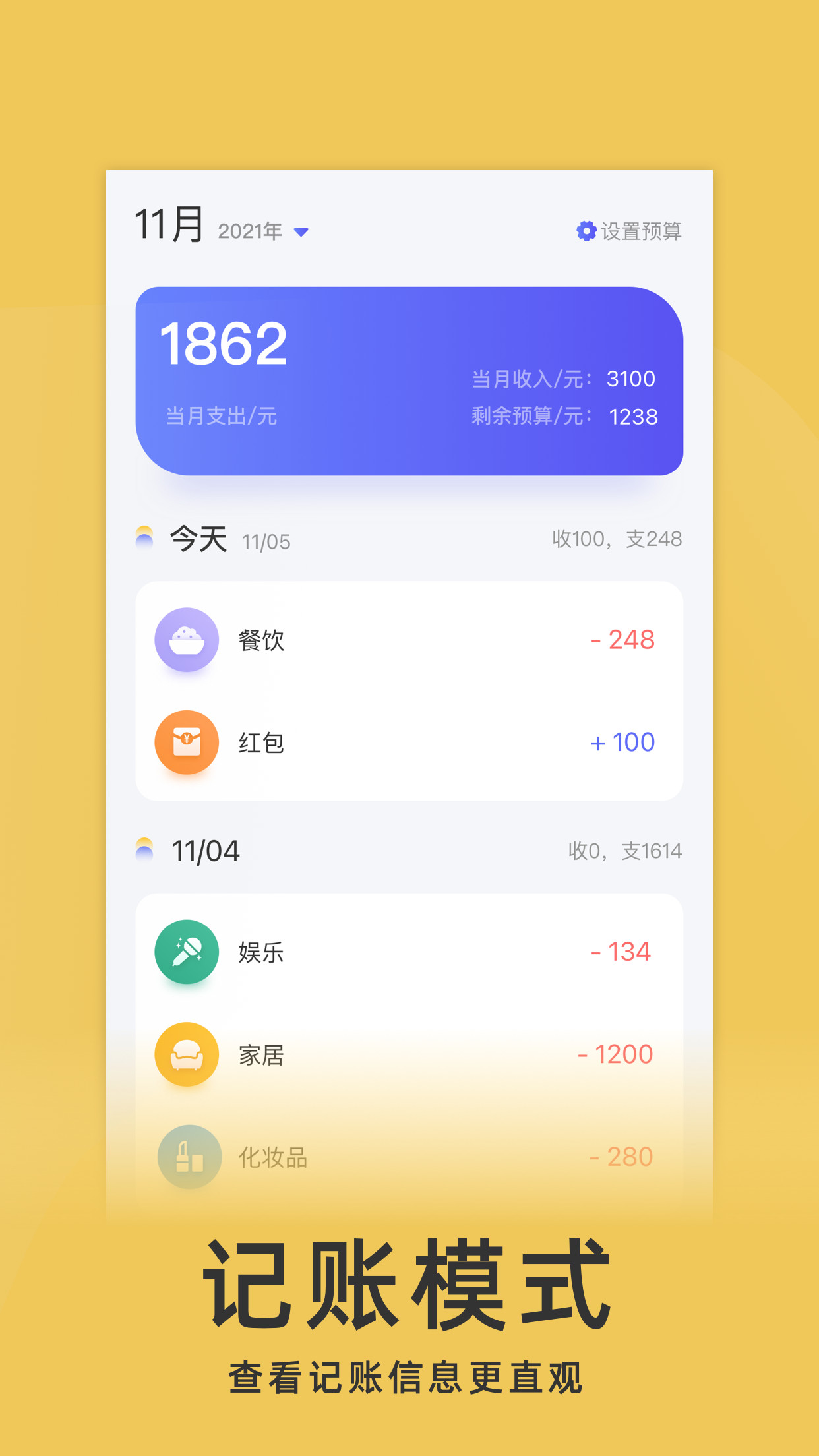 yoyo记账安卓版最新下载v1.1