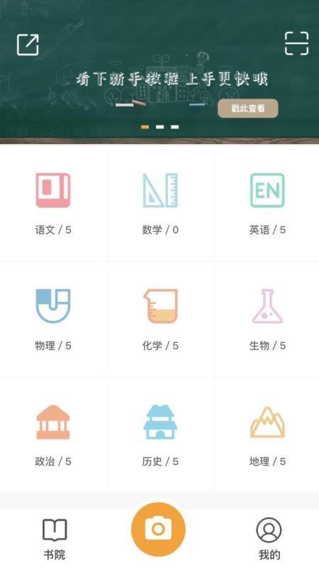 橙果错题本手机apk安装包下载v2.1