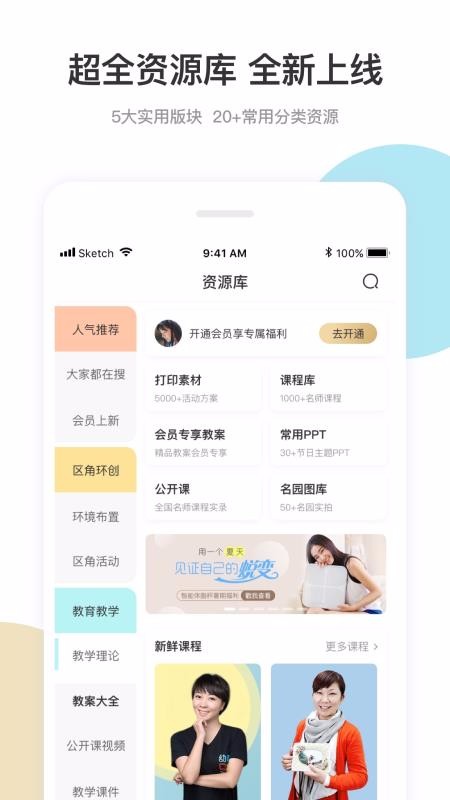 幼师口袋手机apk安装包下载v4.8.1