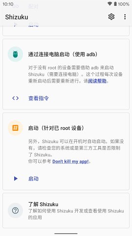 shizuku软件最新安卓免费下载v13.5.5.r1055
