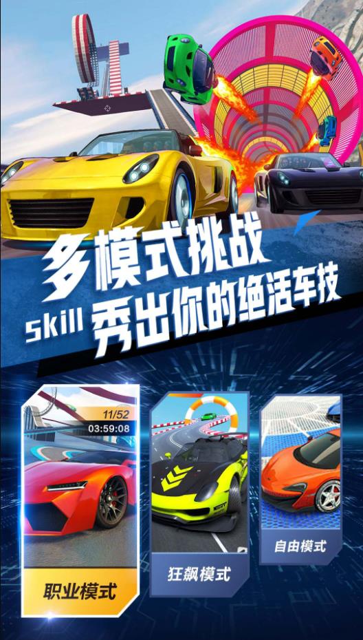 极速飞车传说最新版下载v1.0.9