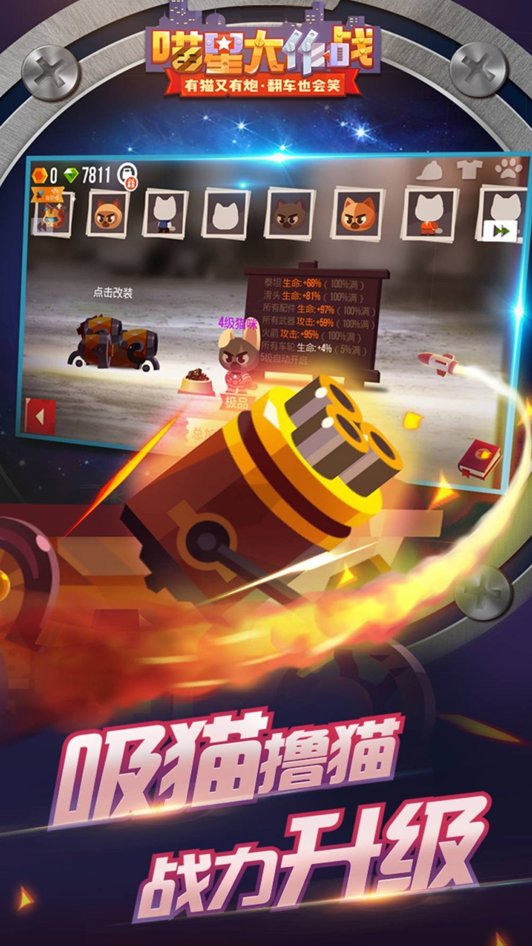 喵星大作战最新安卓免费下载v1.11.1