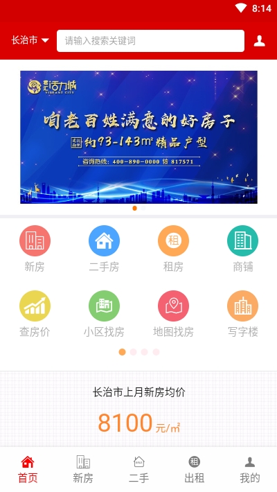 长房网安卓版最新下载v1.0
