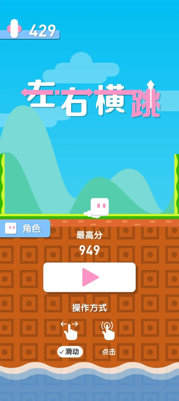 左右横跳最新安卓免费下载v0.94