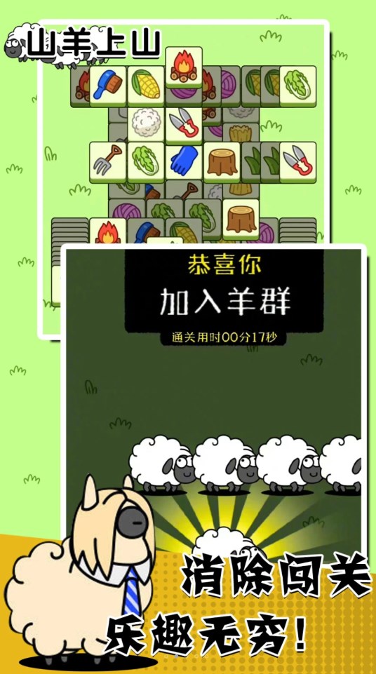山羊上山安卓最新版下载v1.2