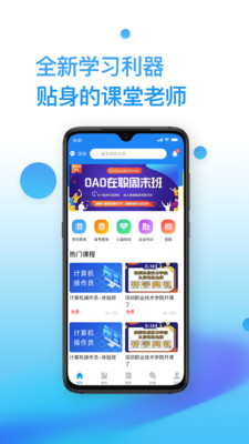 考证通手机apk安装包下载v3.2.6