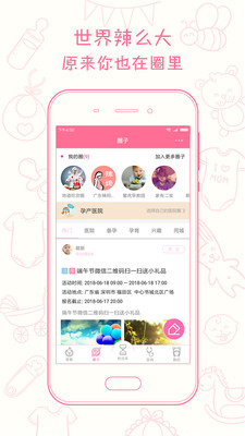 新妈新宝手机apk安装包下载v2.0.3
